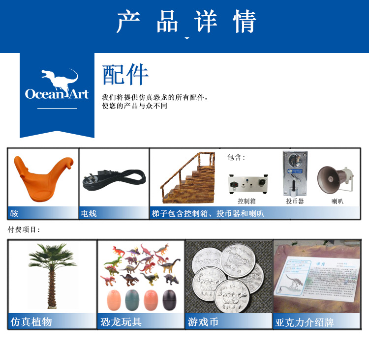 仿真恐龍，仿真恐龍坐騎